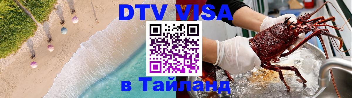 DTV Visa Thailand — прайс и условия, виза без дополнительных документов - Андорра-ла-Велья 
